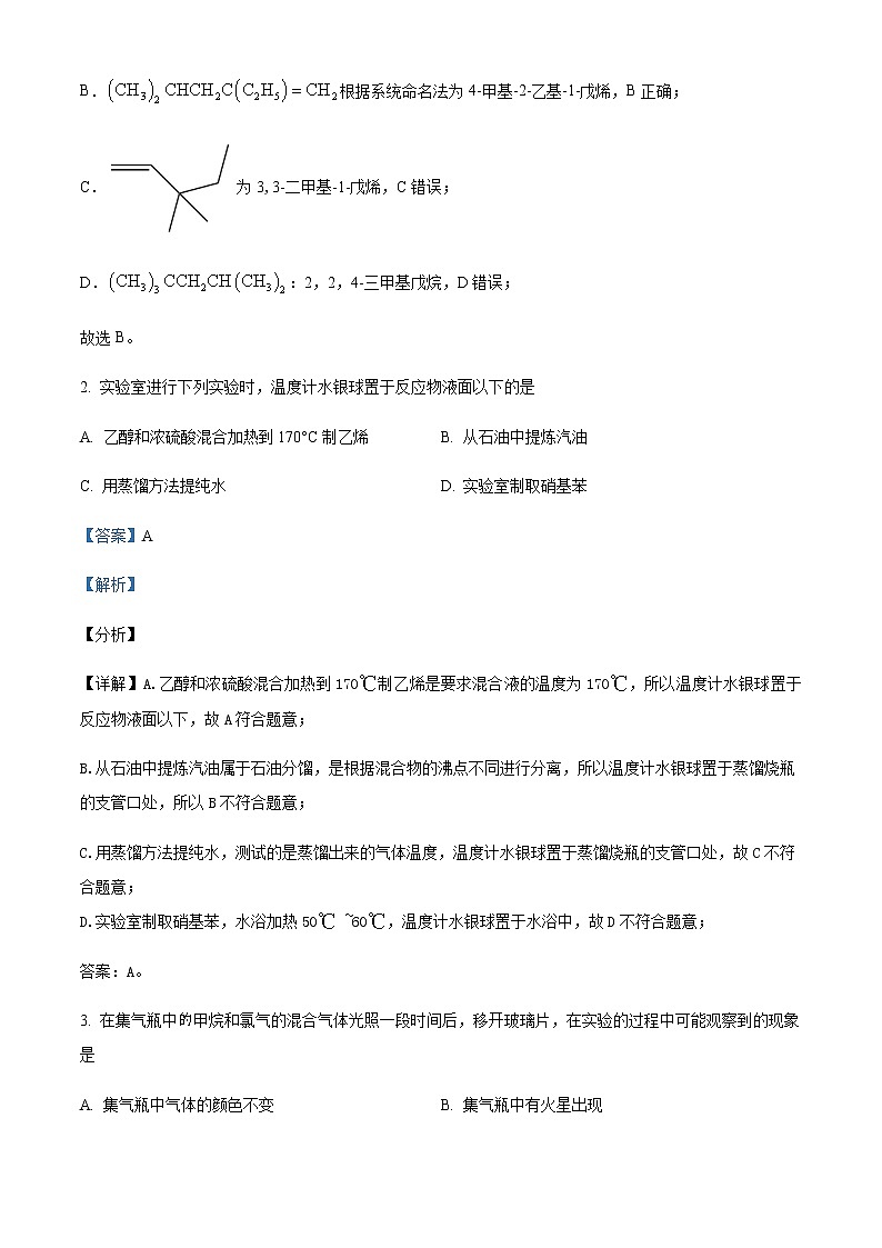 上海市曹杨第二中学2021-2022学年高二下学期期末考试化学试题Word版含解析02