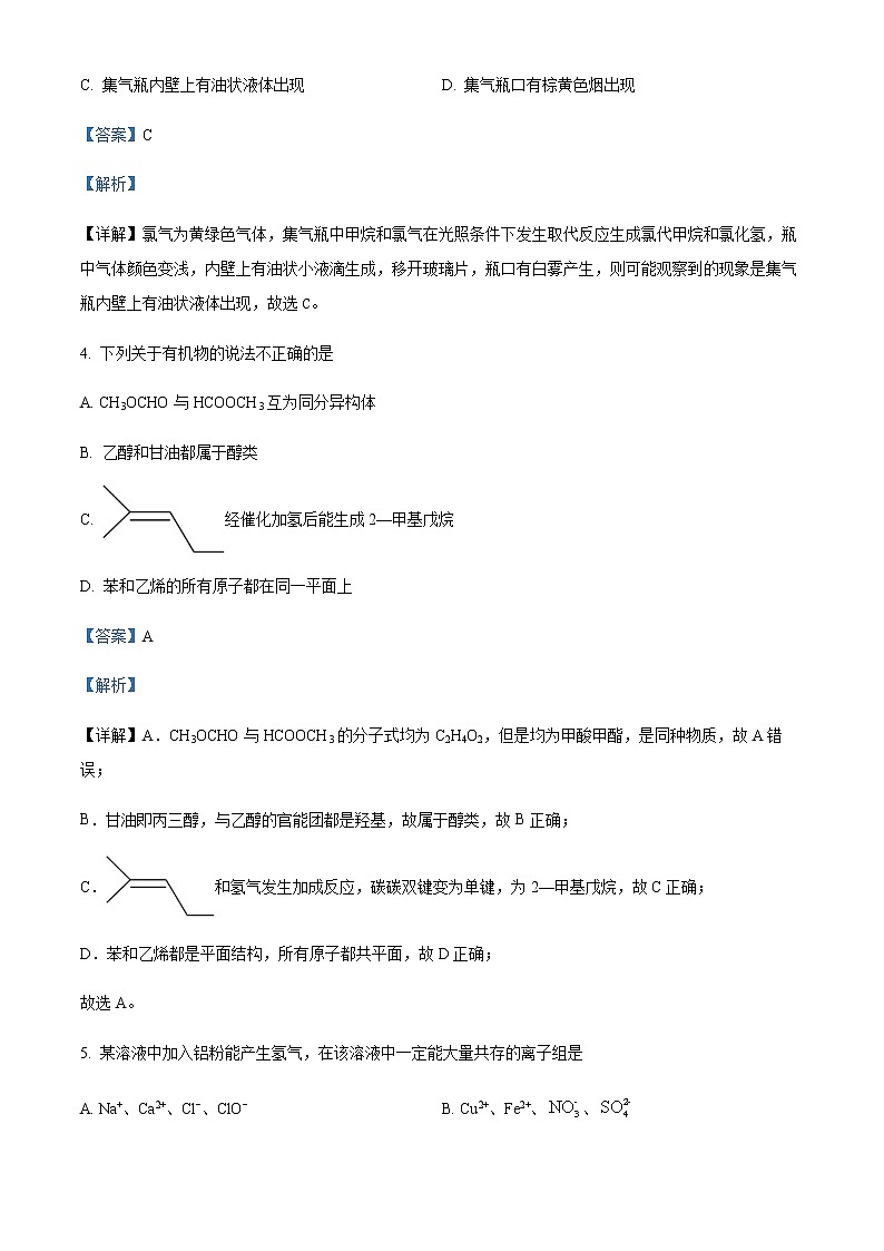 上海市曹杨第二中学2021-2022学年高二下学期期末考试化学试题Word版含解析03