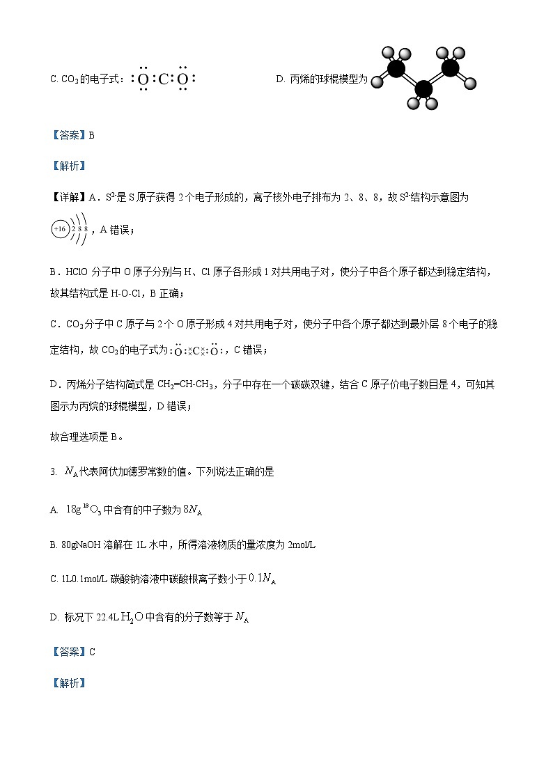四川省成都市2021-2022学年高二下学期期末摸底测试（新高三零诊）化学试题Word版含解析02