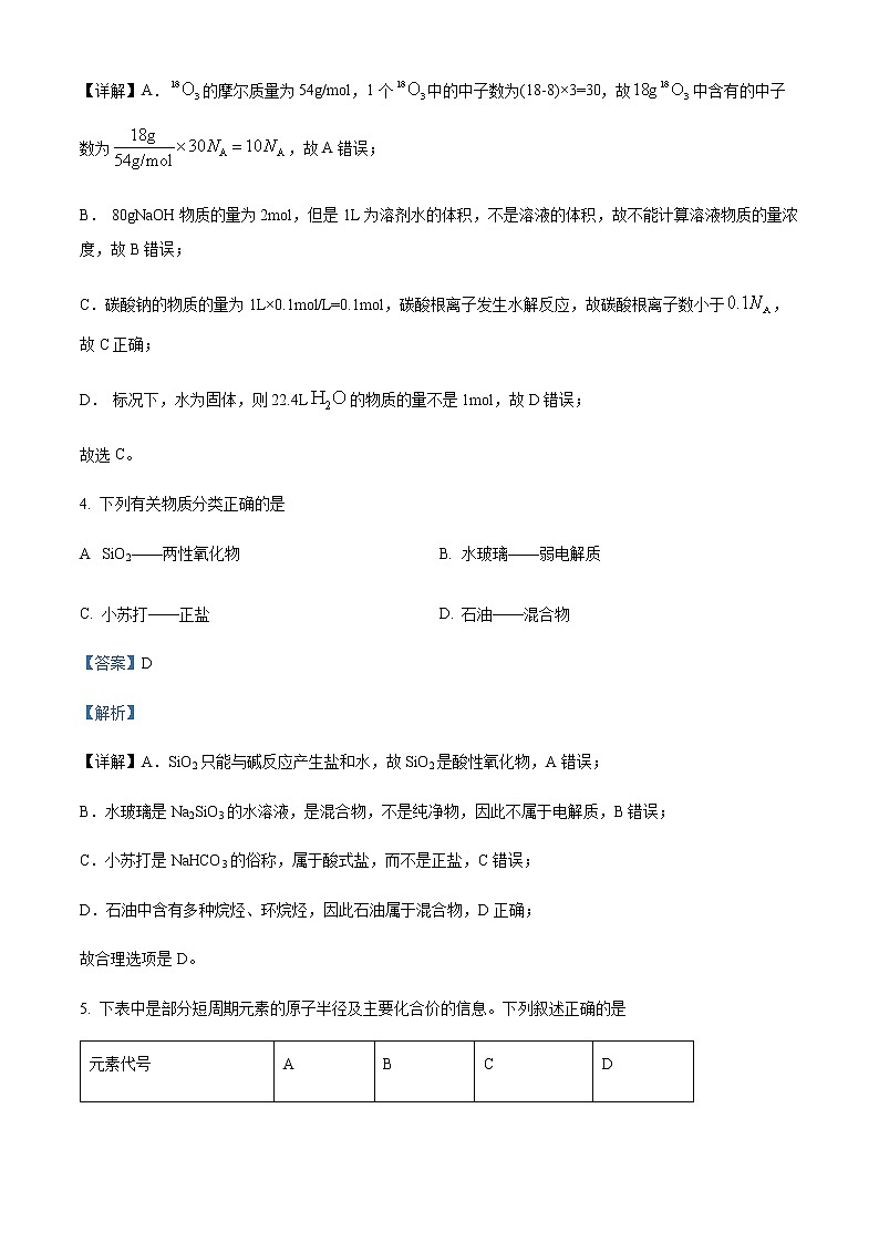 四川省成都市2021-2022学年高二下学期期末摸底测试（新高三零诊）化学试题Word版含解析03