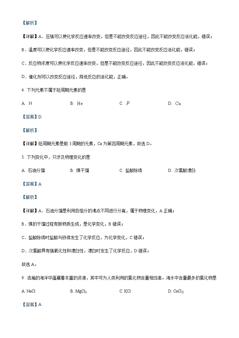 四川省甘孜州2021-2022学年高二下学期学业质量统一监测期末统考化学试题Word版含解析02