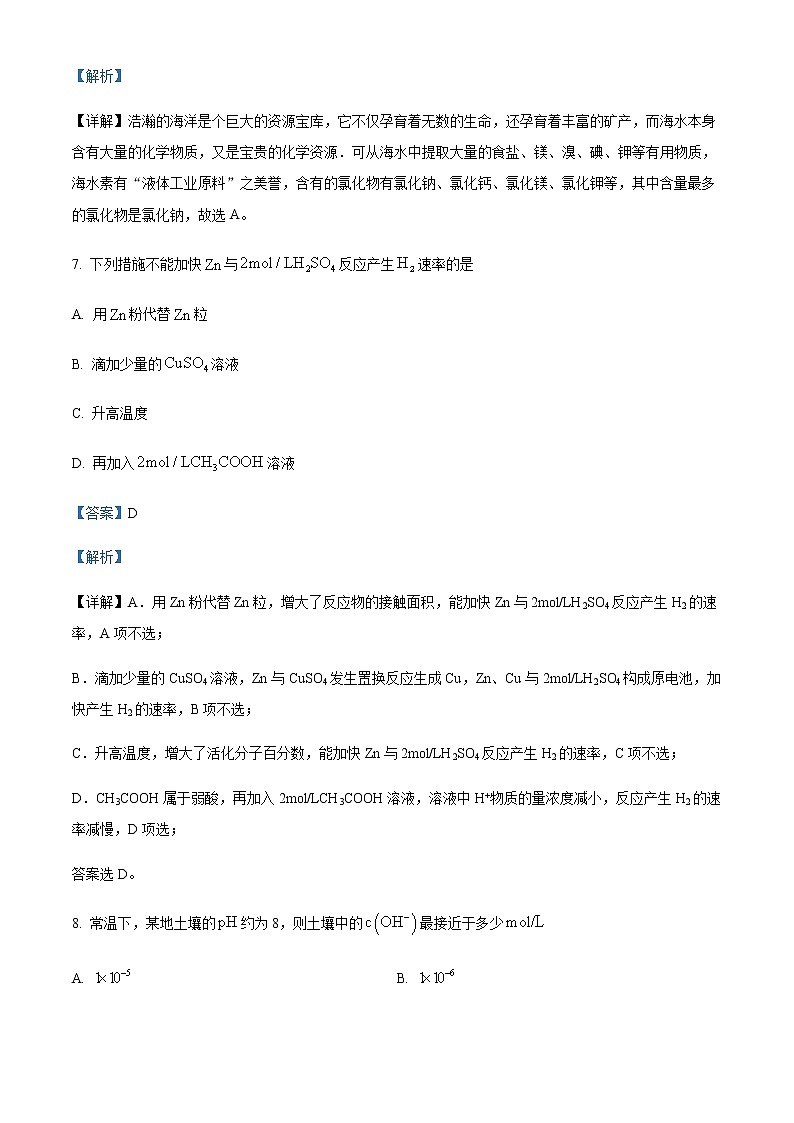 四川省甘孜州2021-2022学年高二下学期学业质量统一监测期末统考化学试题Word版含解析03