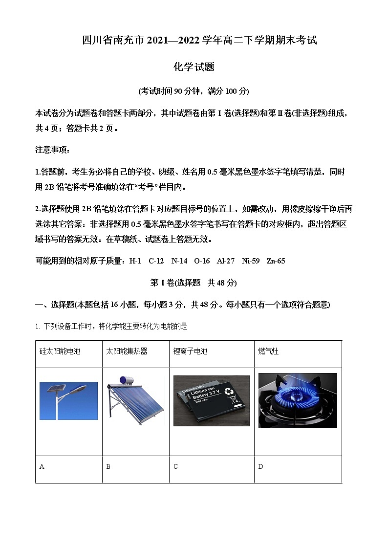 四川省南充市2021-2022学年高二下学期期末考试化学试题Word版含解析01