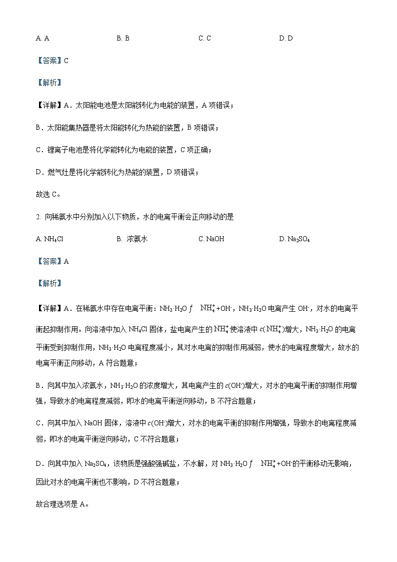 四川省南充市2021-2022学年高二下学期期末考试化学试题Word版含解析02