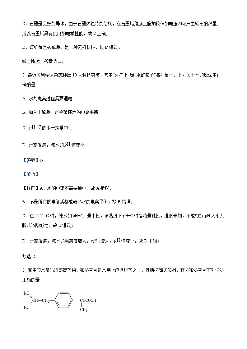 四川省遂宁市2021-2022学年高二下学期期末考试化学试题含解析02