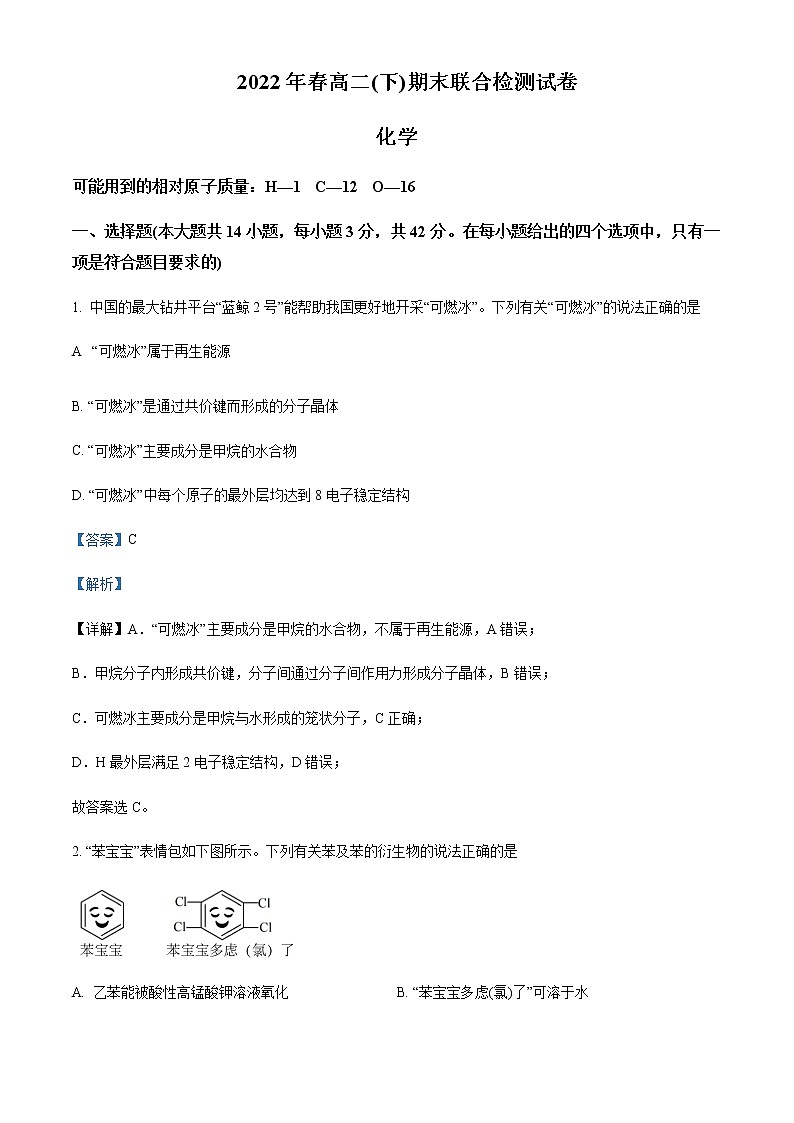 重庆市2021-2022学年高二下学期期末测试化学试题含解析01