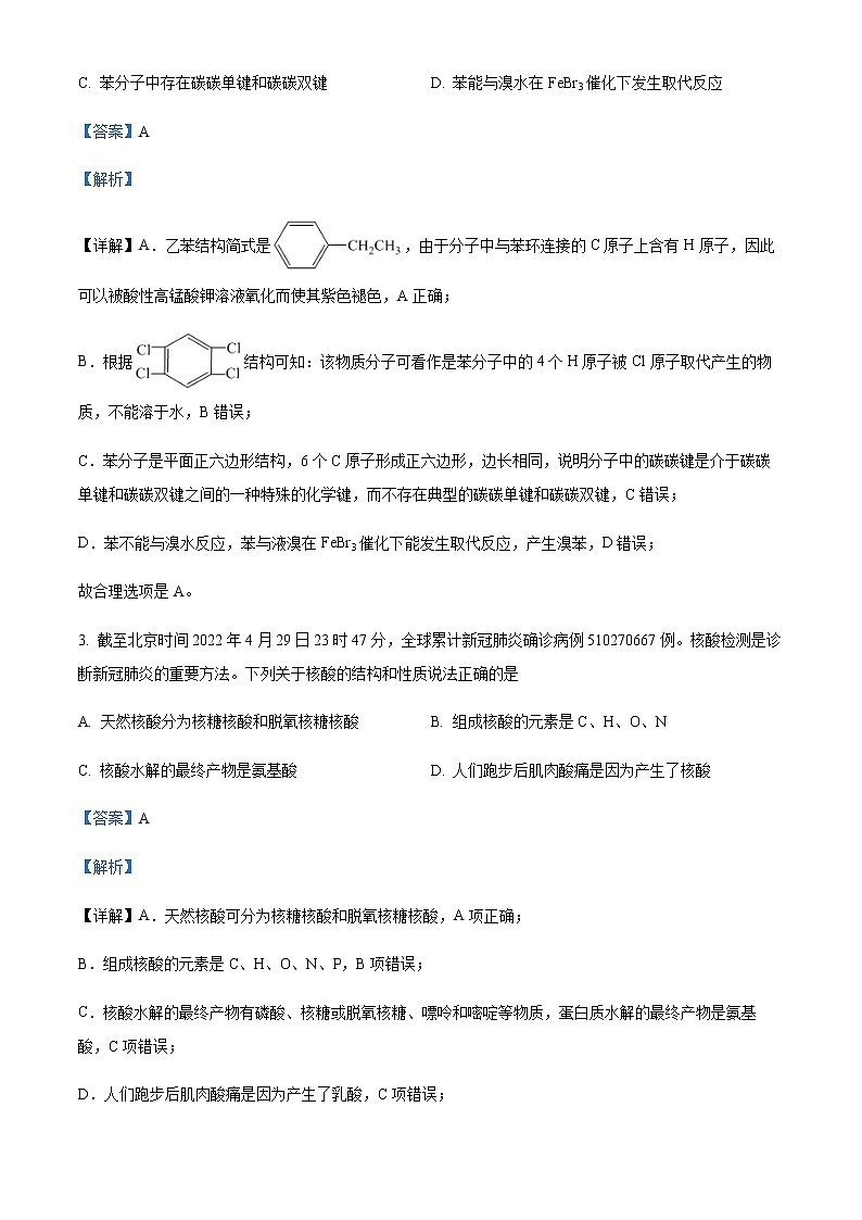 重庆市2021-2022学年高二下学期期末测试化学试题含解析02