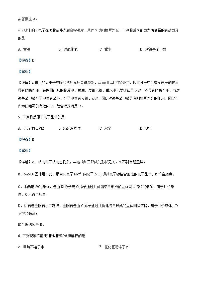重庆市2021-2022学年高二下学期期末测试化学试题含解析03