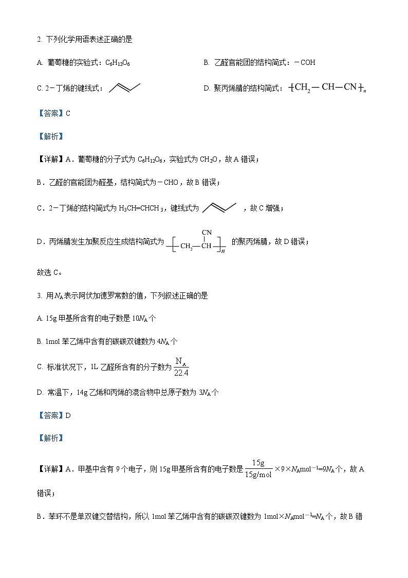 重庆市巴蜀中学2021-2022学年高二下学期期末化学试题Word版含解析第2页