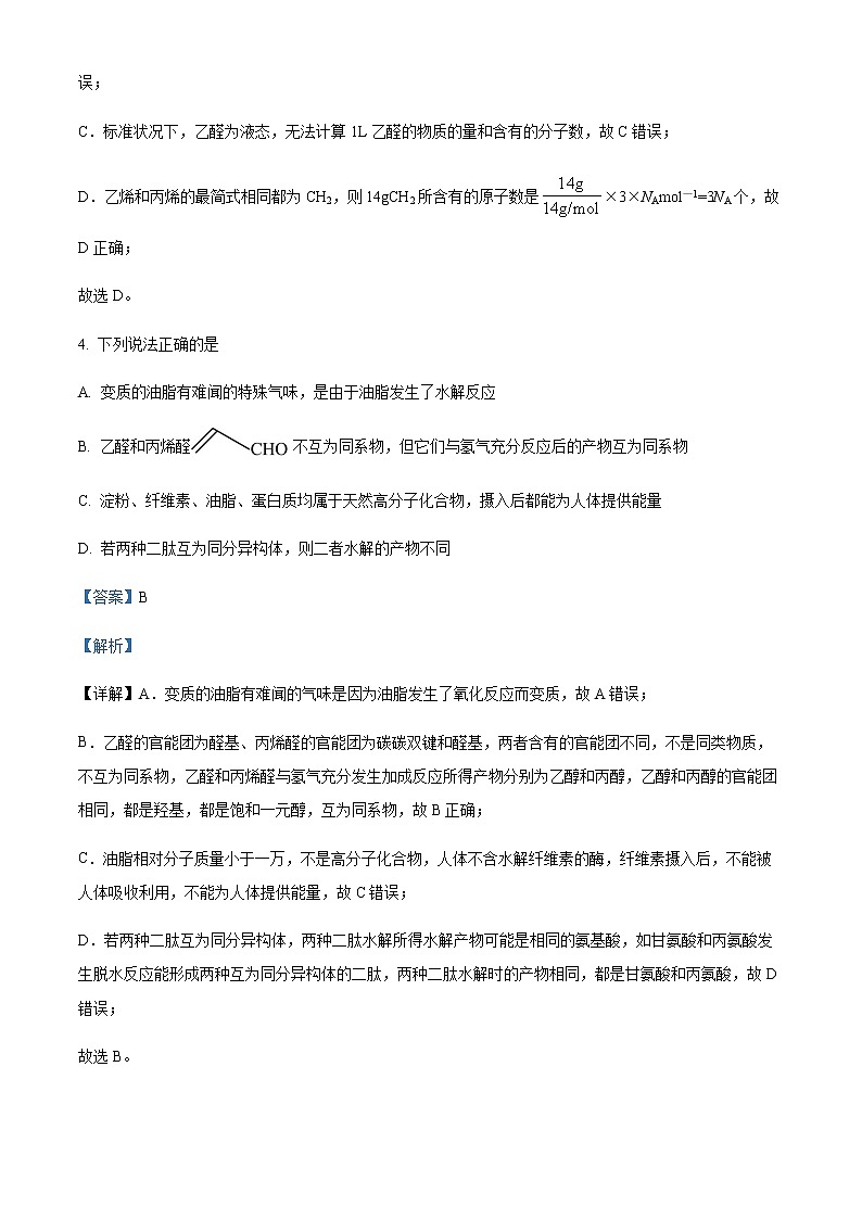 重庆市巴蜀中学2021-2022学年高二下学期期末化学试题Word版含解析第3页