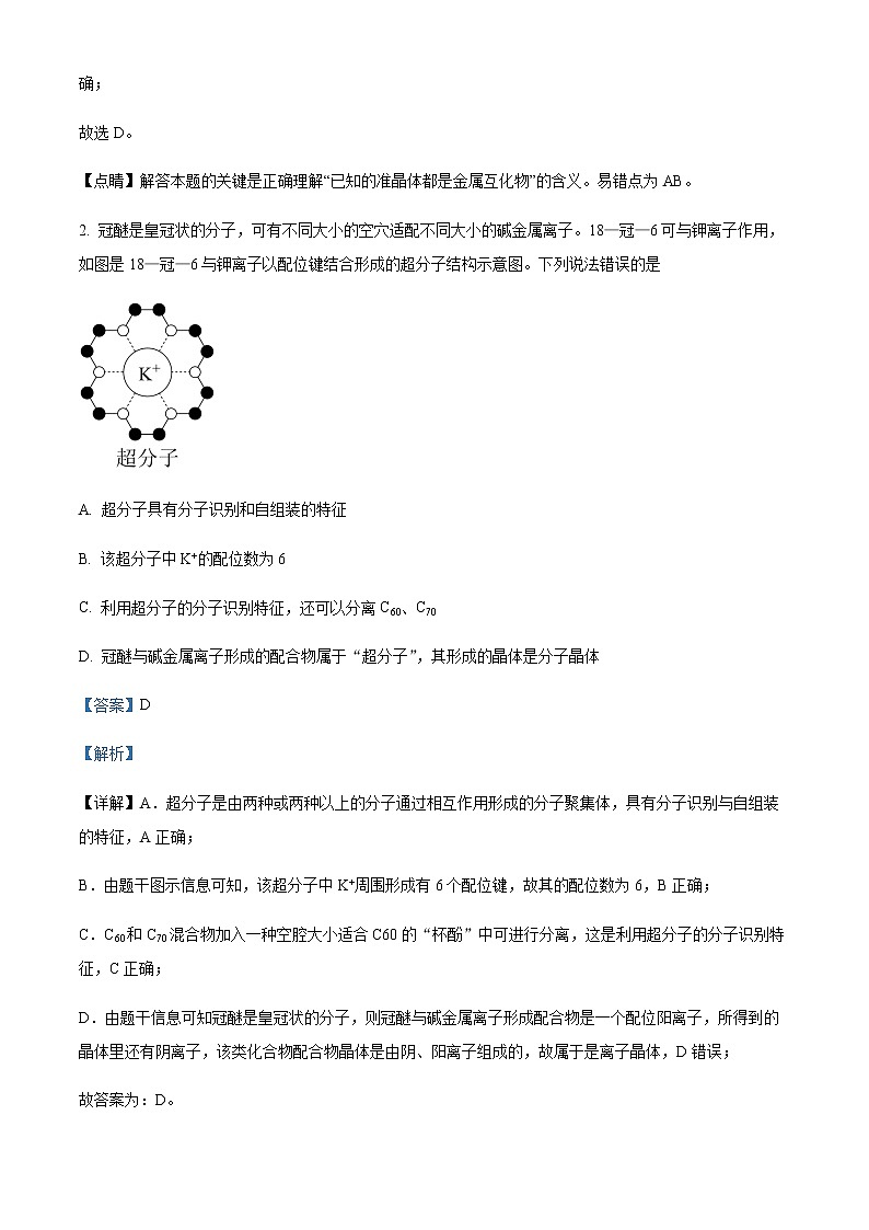 重庆市万州第二高级中学2021-2022学年高二下学期期末化学试题Word版含解析第2页