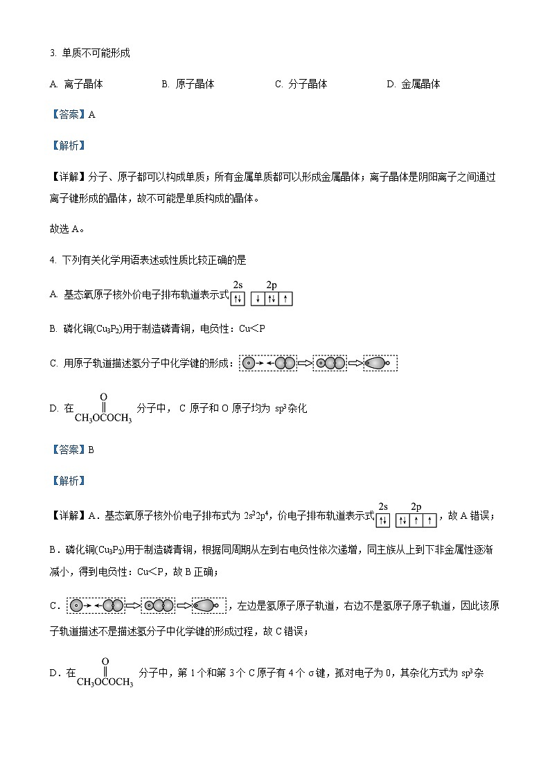 重庆市万州第二高级中学2021-2022学年高二下学期期末化学试题Word版含解析第3页
