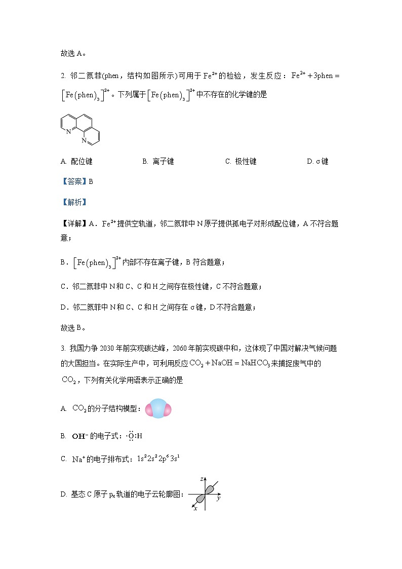 2022-2023学年广东省实验中学等部分名校高二下学期3月大联考化学试题含解析02