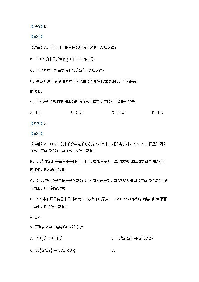 2022-2023学年广东省实验中学等部分名校高二下学期3月大联考化学试题含解析03