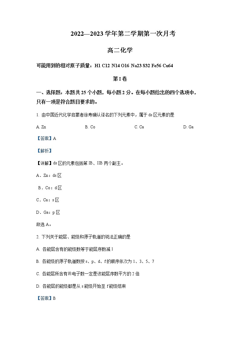 2022-2023学年广东省华南师范大学附属中学高二下学期3月月考化学试题含解析01