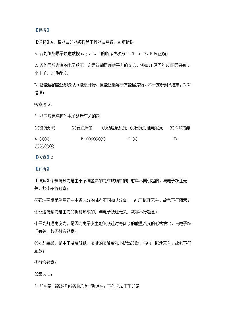 2022-2023学年广东省华南师范大学附属中学高二下学期3月月考化学试题含解析02