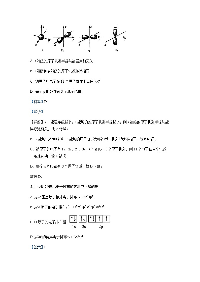 2022-2023学年广东省华南师范大学附属中学高二下学期3月月考化学试题含解析03