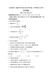 2022-2023学年河北省大名县第一中学高二下学期4月月考化学试题含答案