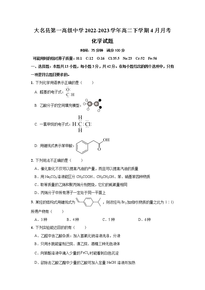 2022-2023学年河北省大名县第一中学高二下学期4月月考化学试题含答案01