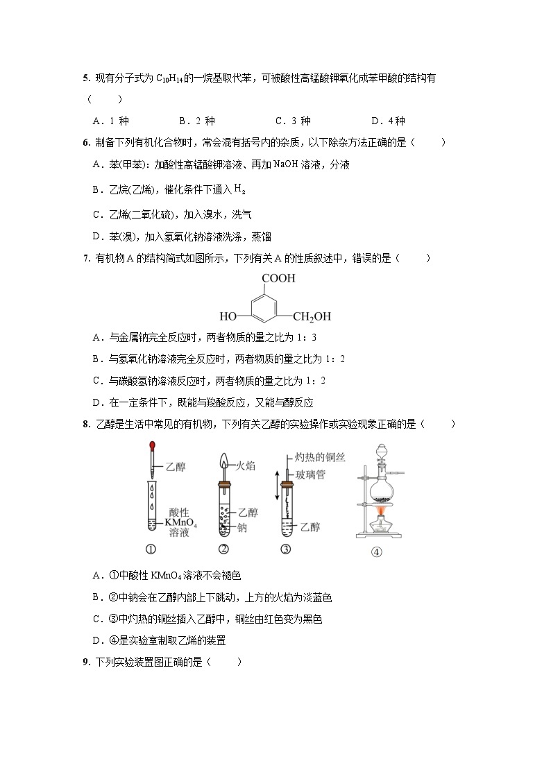 2022-2023学年河北省大名县第一中学高二下学期4月月考化学试题含答案02
