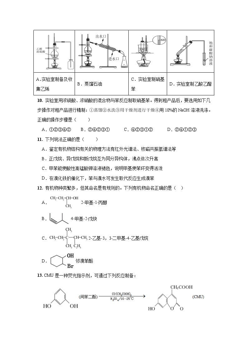 2022-2023学年河北省大名县第一中学高二下学期4月月考化学试题含答案03