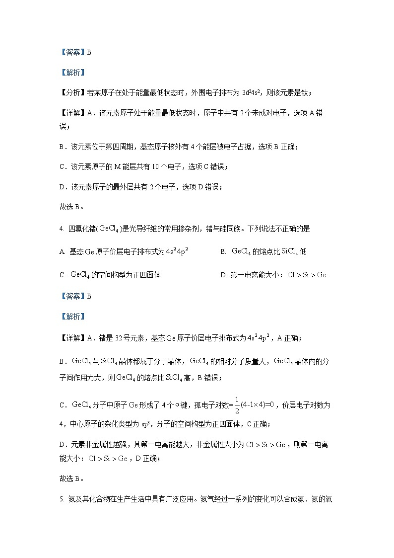 2022-2023学年黑龙江省齐齐哈尔市第八中学校高二下学期4月月考化学试题含解析第3页