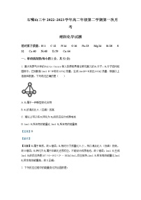 2022-2023学年宁夏石嘴山市第三中学高二下学期第一次月考化学（理）试题含解析