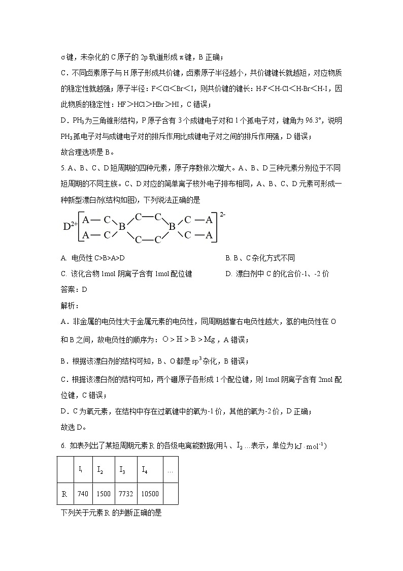 2022-2023学年山东省枣庄市滕州市第一中学高二下学期3月月考化学试题含解析03