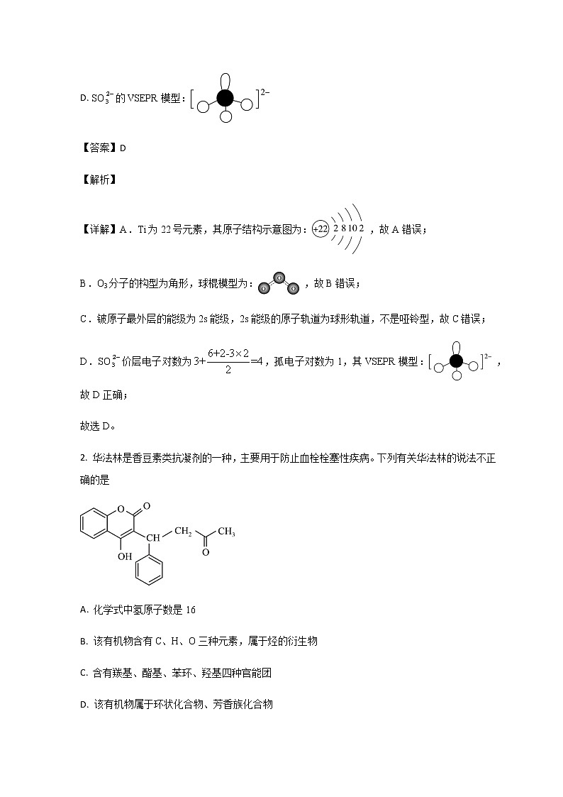 2022-2023学年山东省淄博市第四中学高二下学期4月月考化学试题解析版第2页