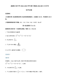 2022-2023学年四川省成都市石室中学高二下学期3月月考化学试题含解析