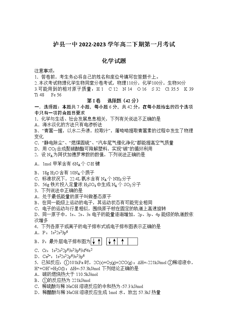 2022-2023学年四川省泸县第一中学高二下学期3月月考化学试题含答案01