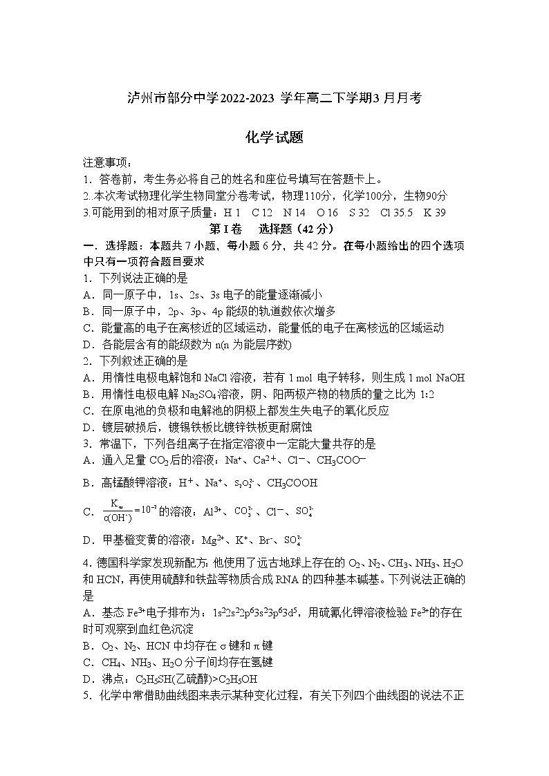 2022-2023学年四川省泸州市部分中学高二下学期3月月考化学试题含答案01
