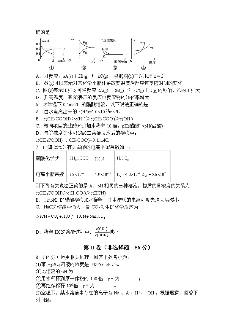 2022-2023学年四川省泸州市部分中学高二下学期3月月考化学试题含答案02