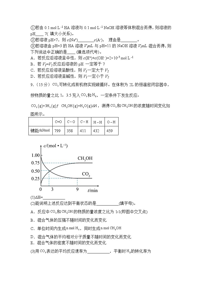 2022-2023学年四川省泸州市部分中学高二下学期3月月考化学试题含答案03