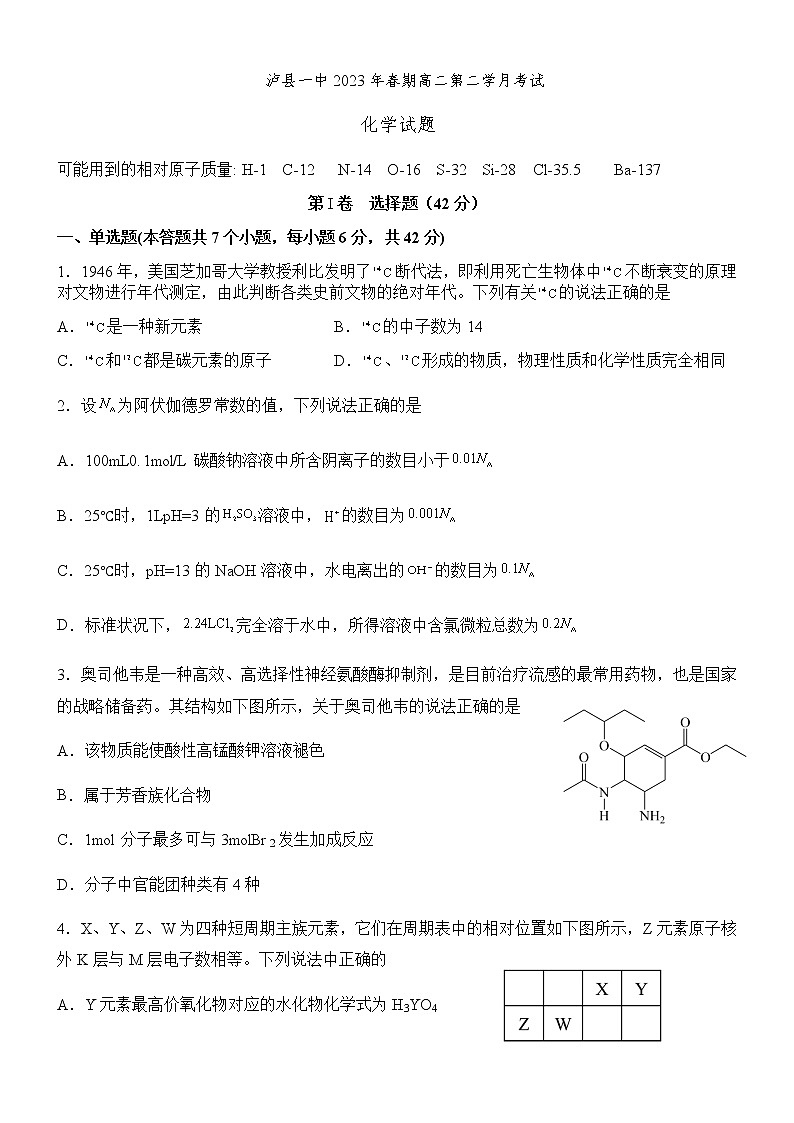 2022-2023学年四川省泸州市泸县第一中学高二下学期3月月考化学试题含答案01