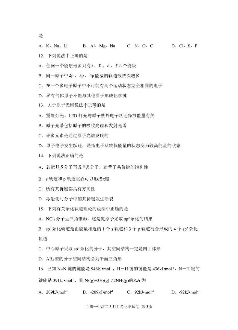 甘肃省兰州一中2022-2023-2学期高二年级下学期3月月考化学试题PDF版含答案03