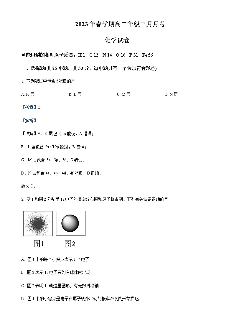 甘肃省张掖市高台县第一中学2022-2023学年高二下学期3月月考化学试题Word版含解析01