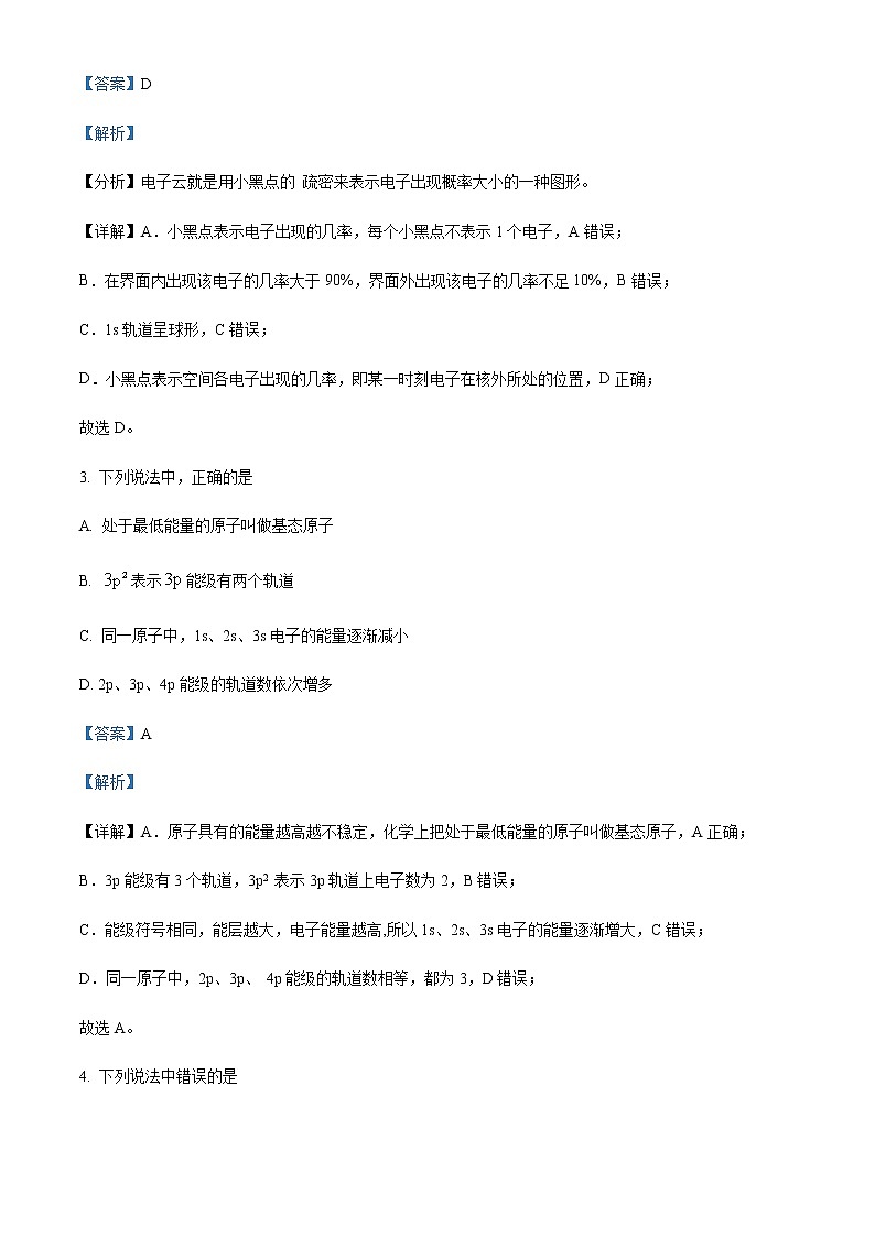 甘肃省张掖市高台县第一中学2022-2023学年高二下学期3月月考化学试题Word版含解析02