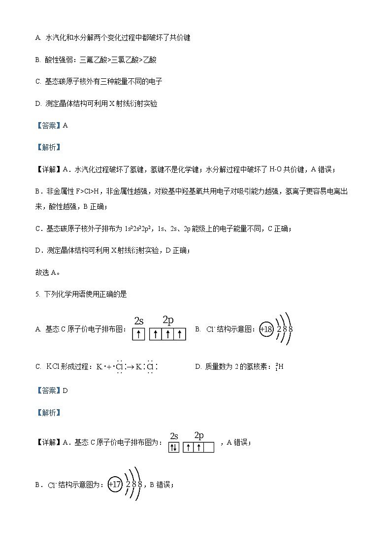 甘肃省张掖市高台县第一中学2022-2023学年高二下学期3月月考化学试题Word版含解析03