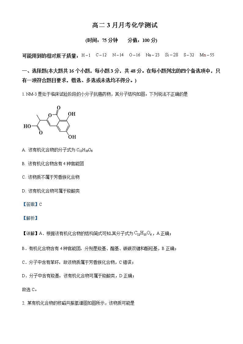 广西壮族自治区苍梧中学2022-2023学年高二下学期3月月考化学试题含解析第1页