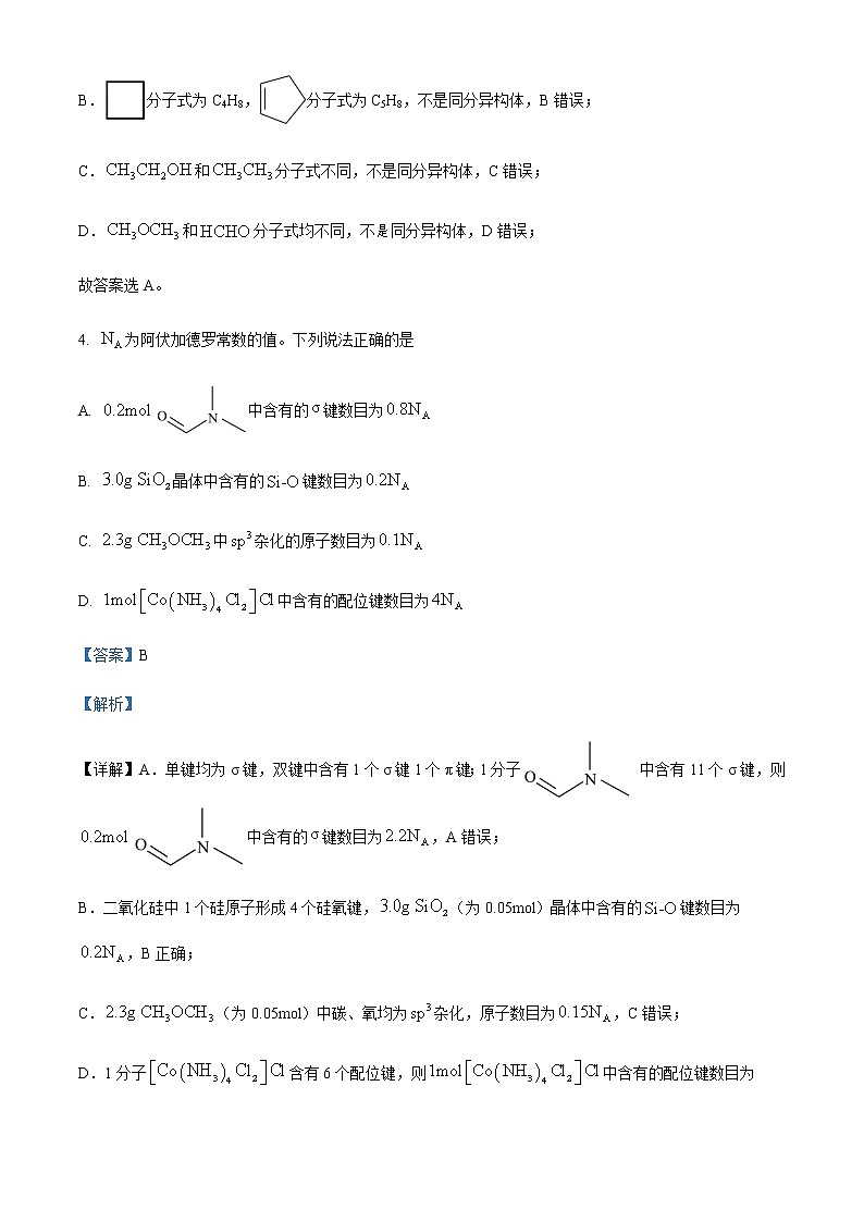 广西壮族自治区苍梧中学2022-2023学年高二下学期3月月考化学试题含解析第3页