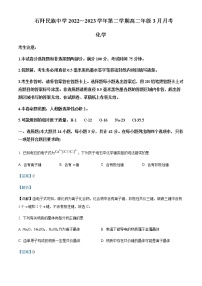 贵州省石阡县民族中学2022-2023学年高二下学期3月月考化学试题Word版含解析