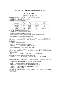 江苏省常熟市王淦昌高级中学2022-2023学年高二下学期3月月考化学试卷含答案