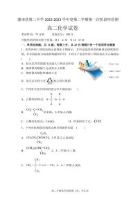 江苏省连云港市灌南县第二中学2022-2023学年高二下学期第一次月考化学试题PDF版含答案