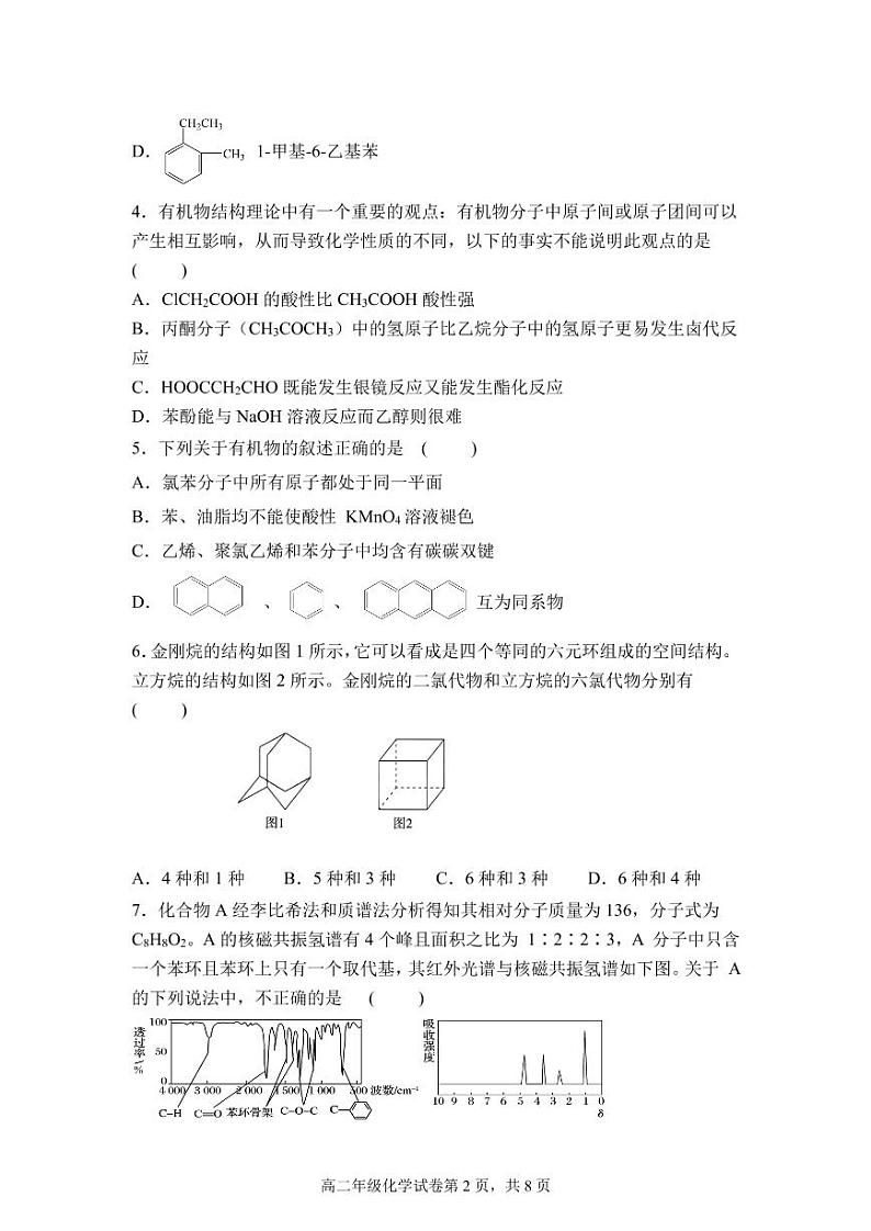 江苏省连云港市灌南县第二中学2022-2023学年高二下学期第一次月考化学试题第2页