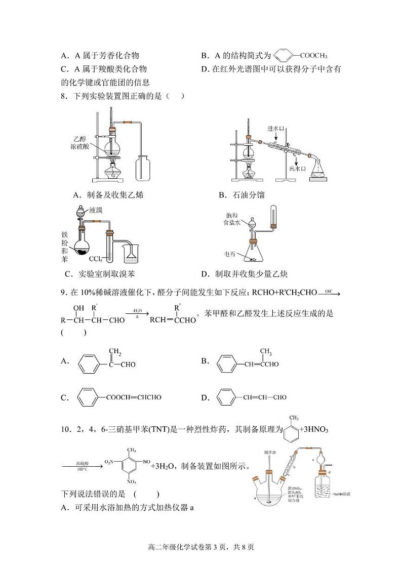 江苏省连云港市灌南县第二中学2022-2023学年高二下学期第一次月考化学试题第3页