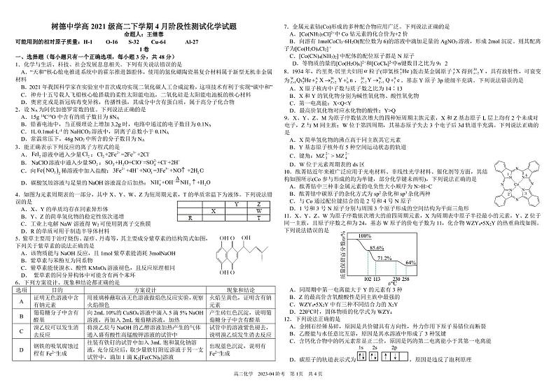 四川省成都市树德中学2022-2023学年高二下学期4月月考试题化学PDF版第1页