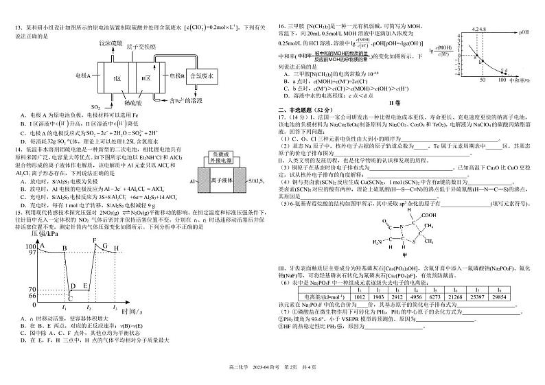 四川省成都市树德中学2022-2023学年高二下学期4月月考试题化学PDF版第2页
