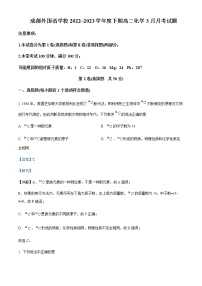 四川省成都外国语学校2022-2023学年高二下学期3月月考化学试题Word版含解析