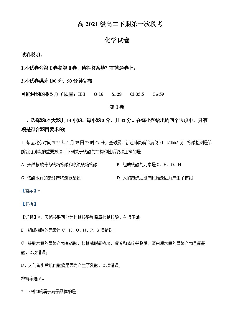 四川省德阳市广汉中学2022-2023学年高二下学期第一次月考化学试题Word版含解析01
